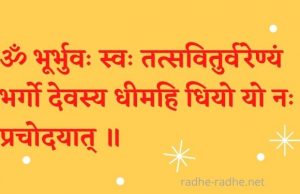 Gayatri Mantra