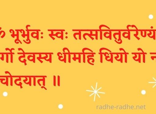 Gayatri Mantra