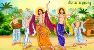 चैतन्य महाप्रभु जीवन परिचय | Chaitanya Mahaprabhu biography in hindi